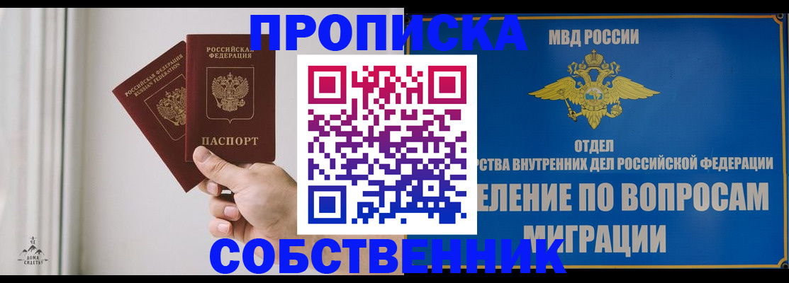 прописка паспорт в Белой Холунице