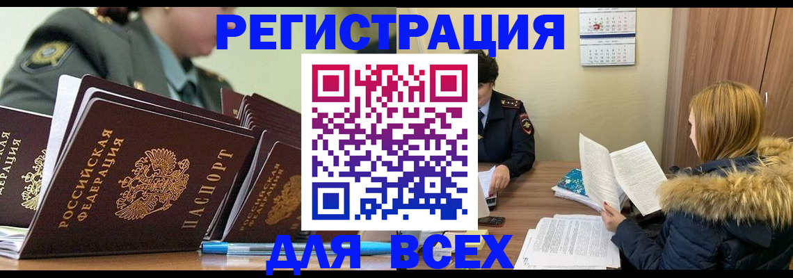 временная регистрация законно в Белой Холунице